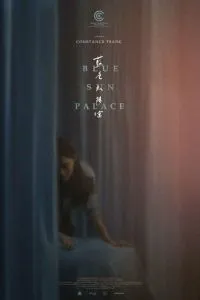 Дворец синего солнца